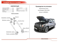 Упоры капота АвтоУпор для Jeep Renegade 2014-2018, 2 шт., UJEEREN011