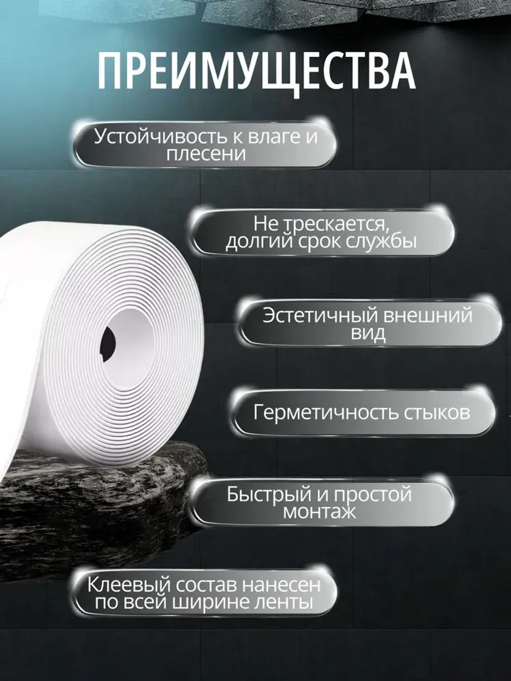 Бордюрная лента для ванны и кухни 100мм 3,2м. Самоклеящаяся декоративная клейкая лента, белая