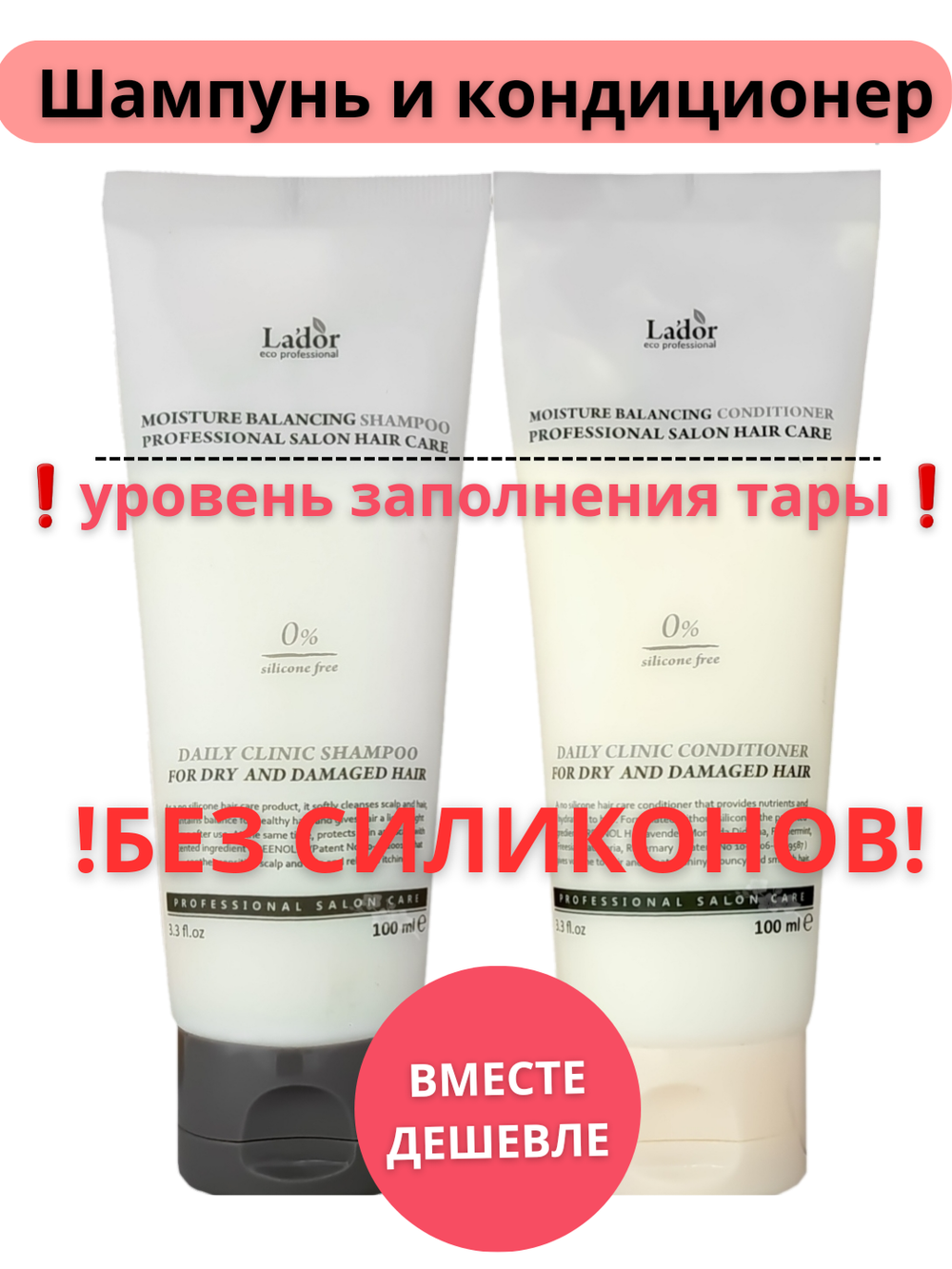 Набор для волос шампунь и кондиционер