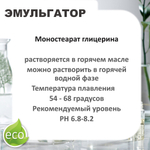 Моностеарат глицерина / эмульгатор / Glyceryl monostearate