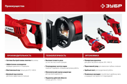 Сабельная пила ЗУБР ЗПС-1100 Э