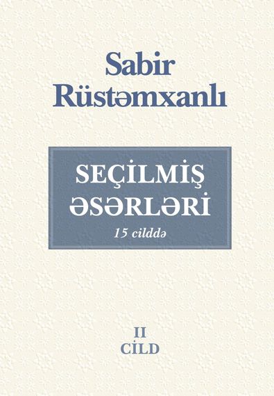 Sabir Rüstəmxanlı. Seçilmiş əsərləri 15 cilddə (2-ci cild)