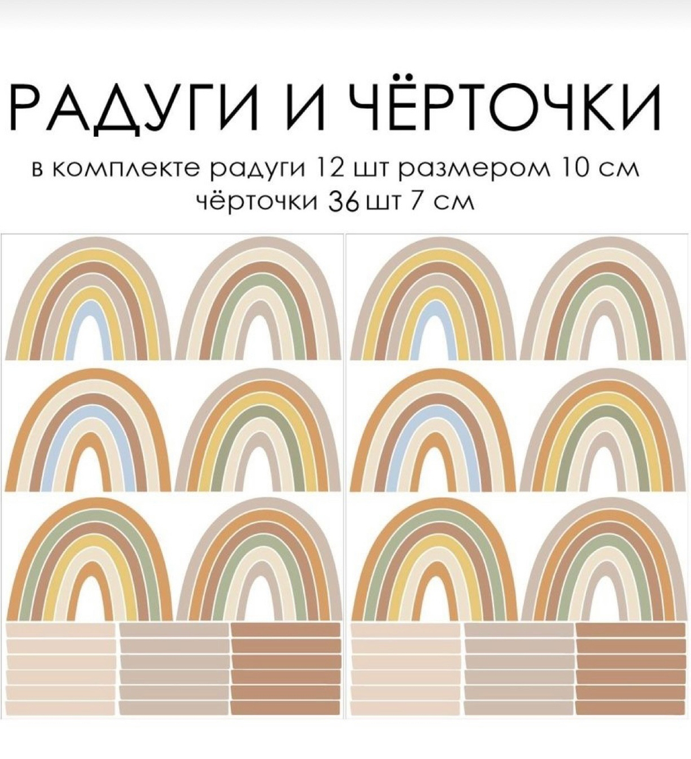Стикеры РАДУГИ И ЧЁРТОЧКИ