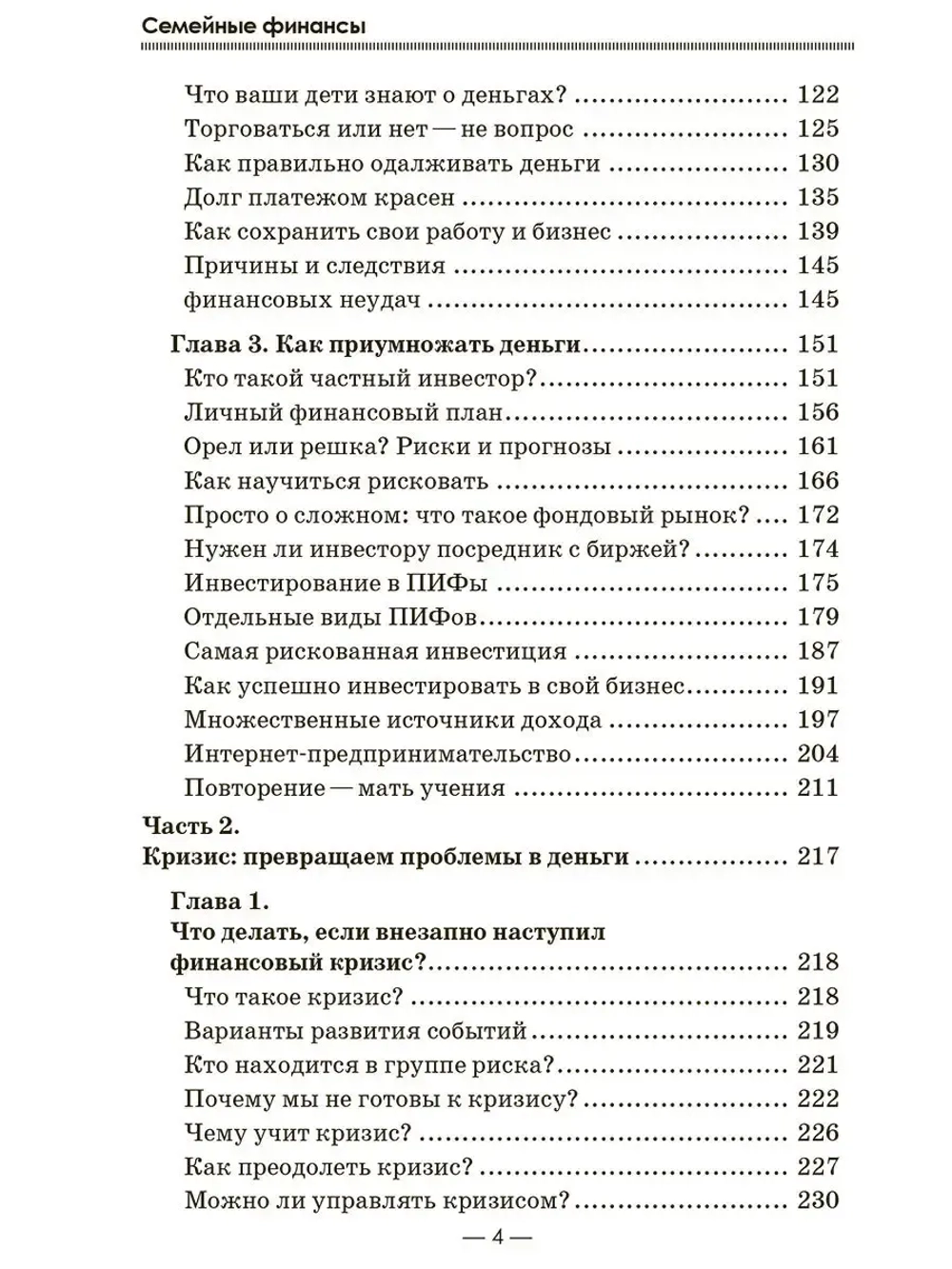 Ваши семейные финансы Способы заработать