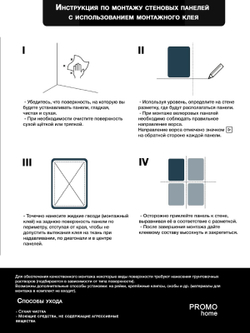 Мягкие панели