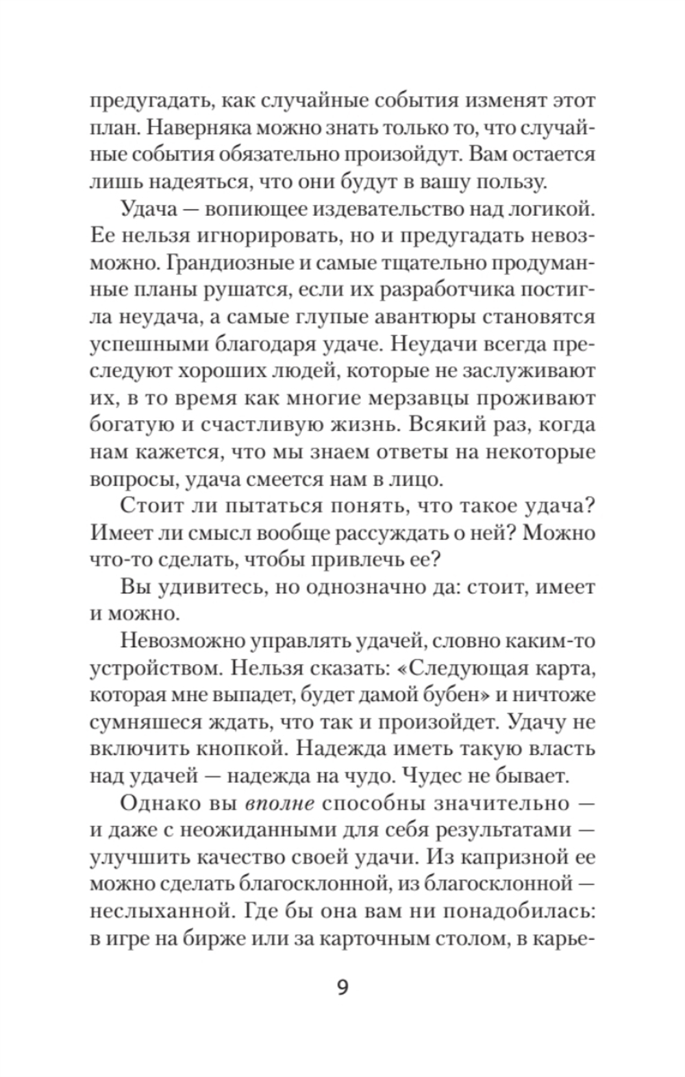 Как схватить удачу за хвост (#экопокет)