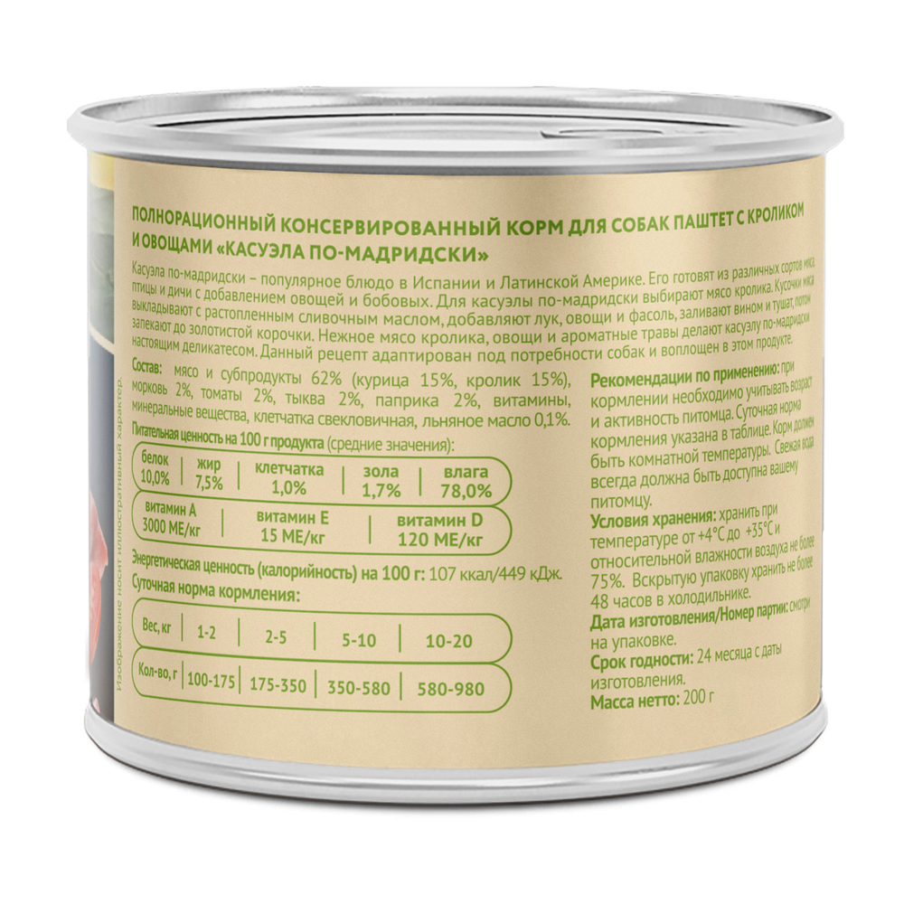 Мнямс консервы для собак всех пород паштет из кролика с овощами Касуэла по-мадридски 200 г