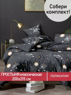 Простынь Полисатин Мечта "Lernar" 200x215 см