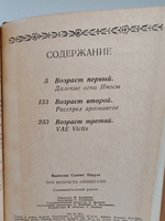 Три возраста Окини-сан