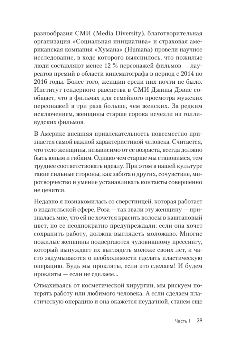 Женщины гребут на север. Дары возраста