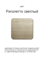 Обеденный стол "Риголетто Светлый" 100x60 см