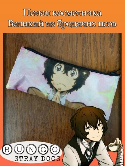 Пенал косметичка