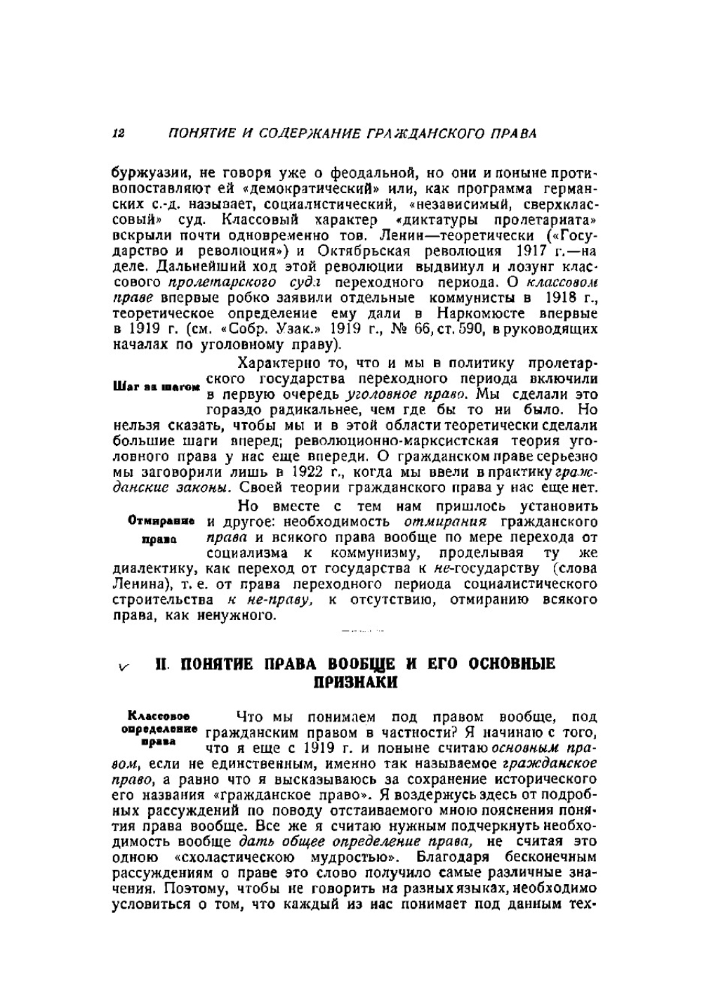 Курс советского гражданского права  П. И. Стучка | Стучка Петр Иванович