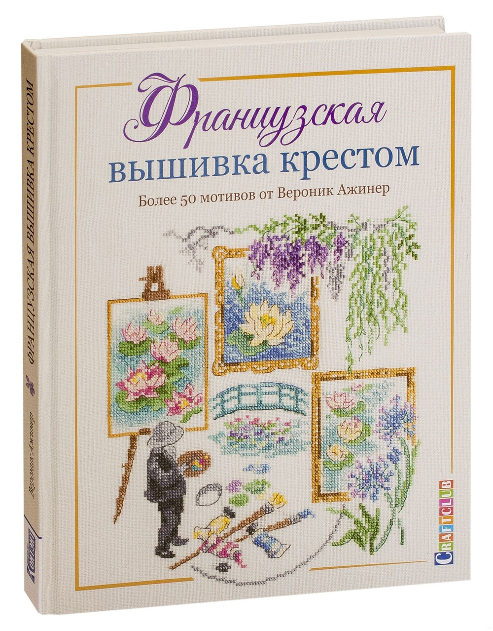 Книга "Французская вышивка крестом. Более 50 мотивов"  Вероник Ажинер (Россия)