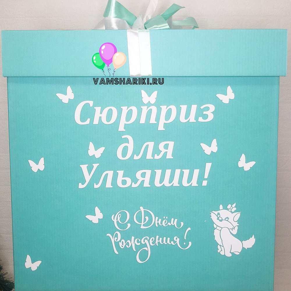 Коробка №7 "Бирюзовая на 8 гелиевых шаров"