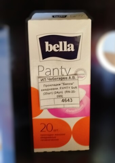 Прокладки "Белла" ежедневки. PANTY Soft (20шт) (24уп)  (RN-20-099)