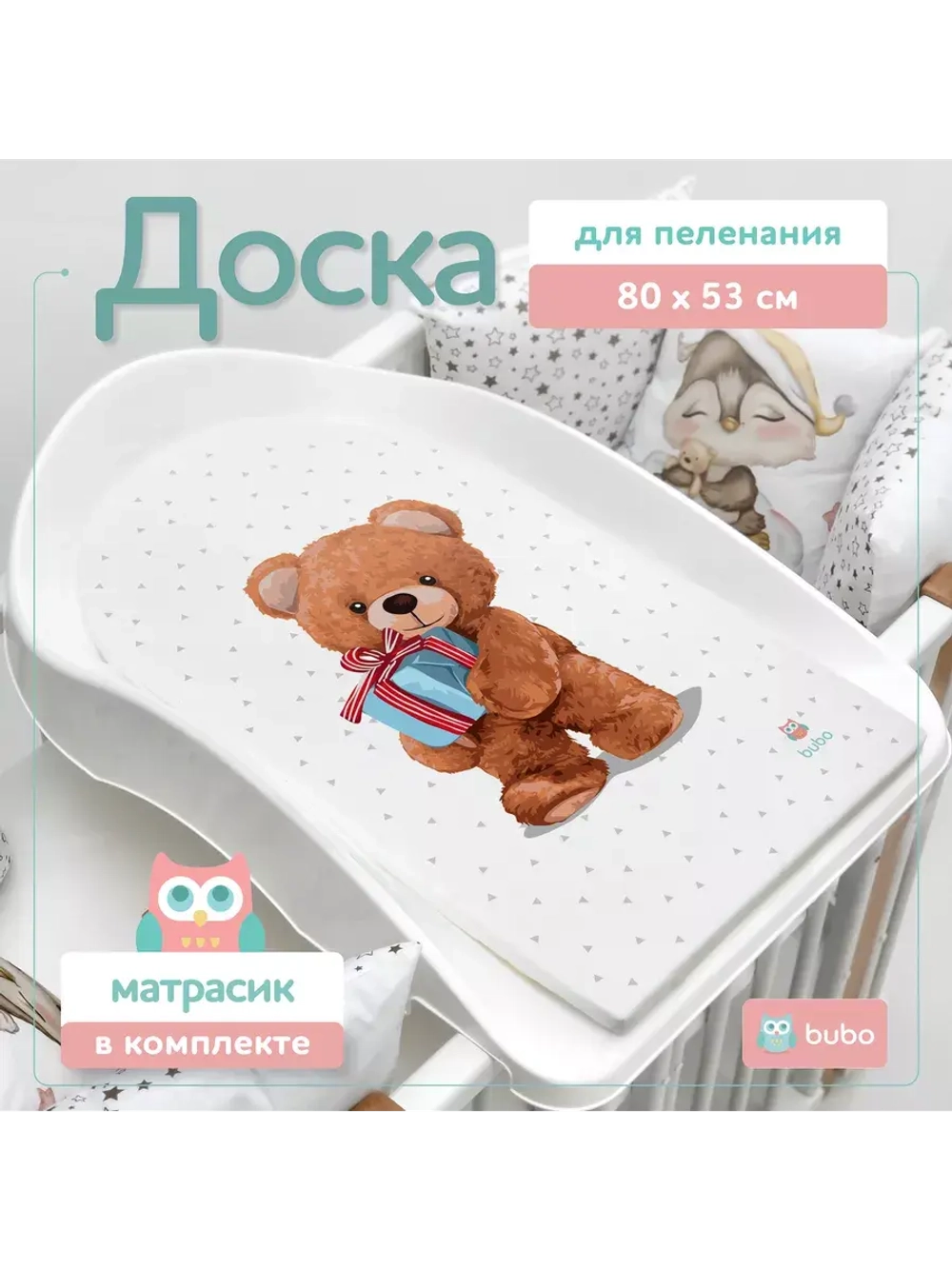 Доска для пеленания "PRESTIGE" 80х53