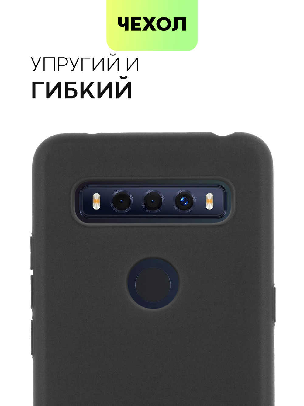 Чехол BROSCORP для TCL 10 SE оптом (арт. TCL-10SE-COLOURFUL-BLACK)