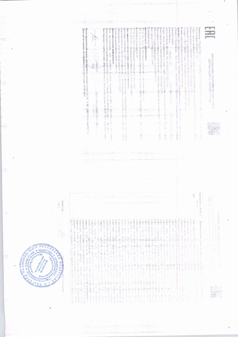 Сыр Плавленый Главплавсыр Янтарь 400г