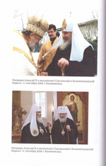 Патриарх Кирилл: жизнь и миросозерцание. Митрополит Иларион (Алфеев)