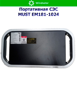 Портативная солнечная электростанция MUST EM181-1024