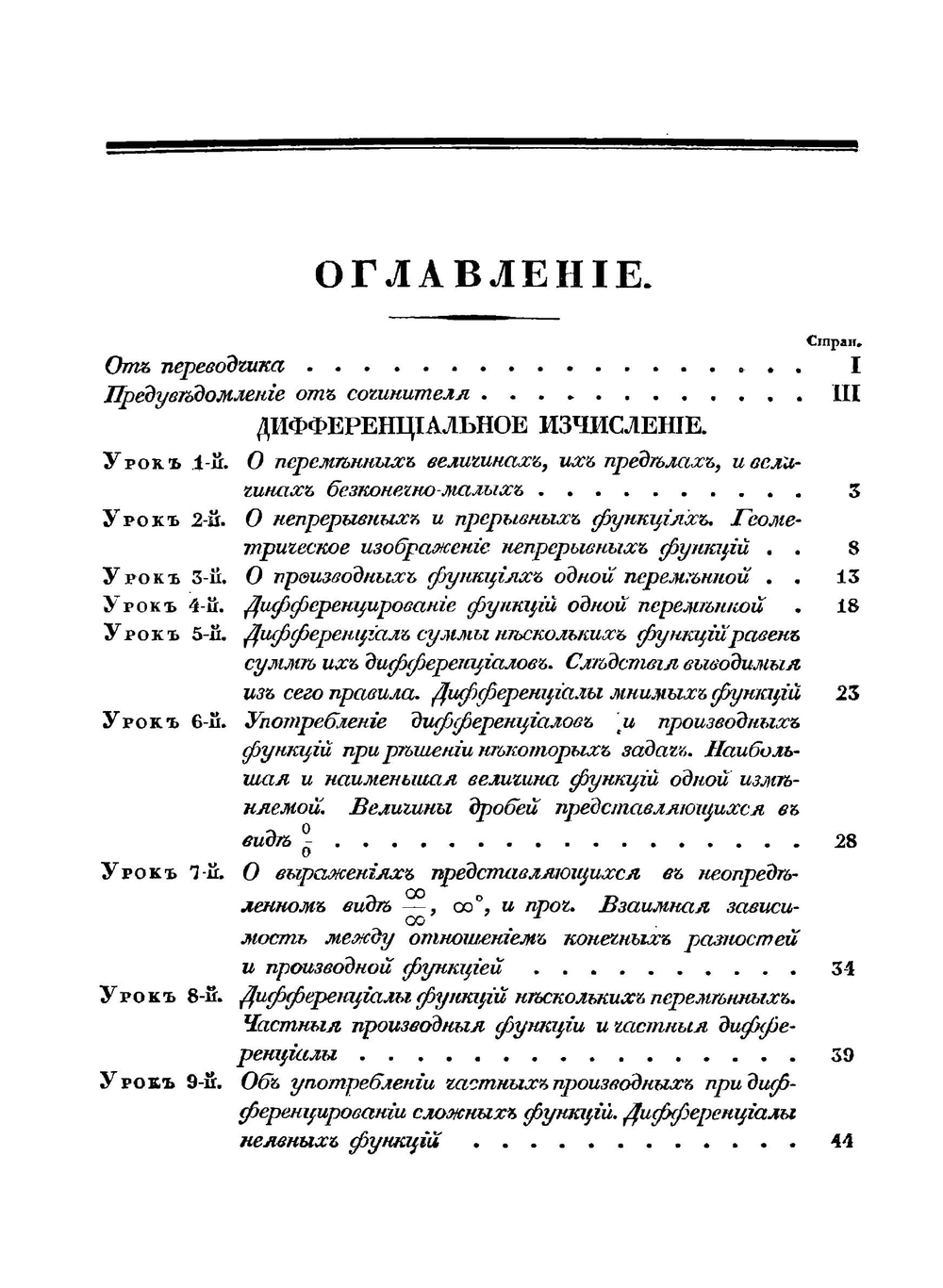 Дифференциальное и интегральное исчисление | О.Л. Коши