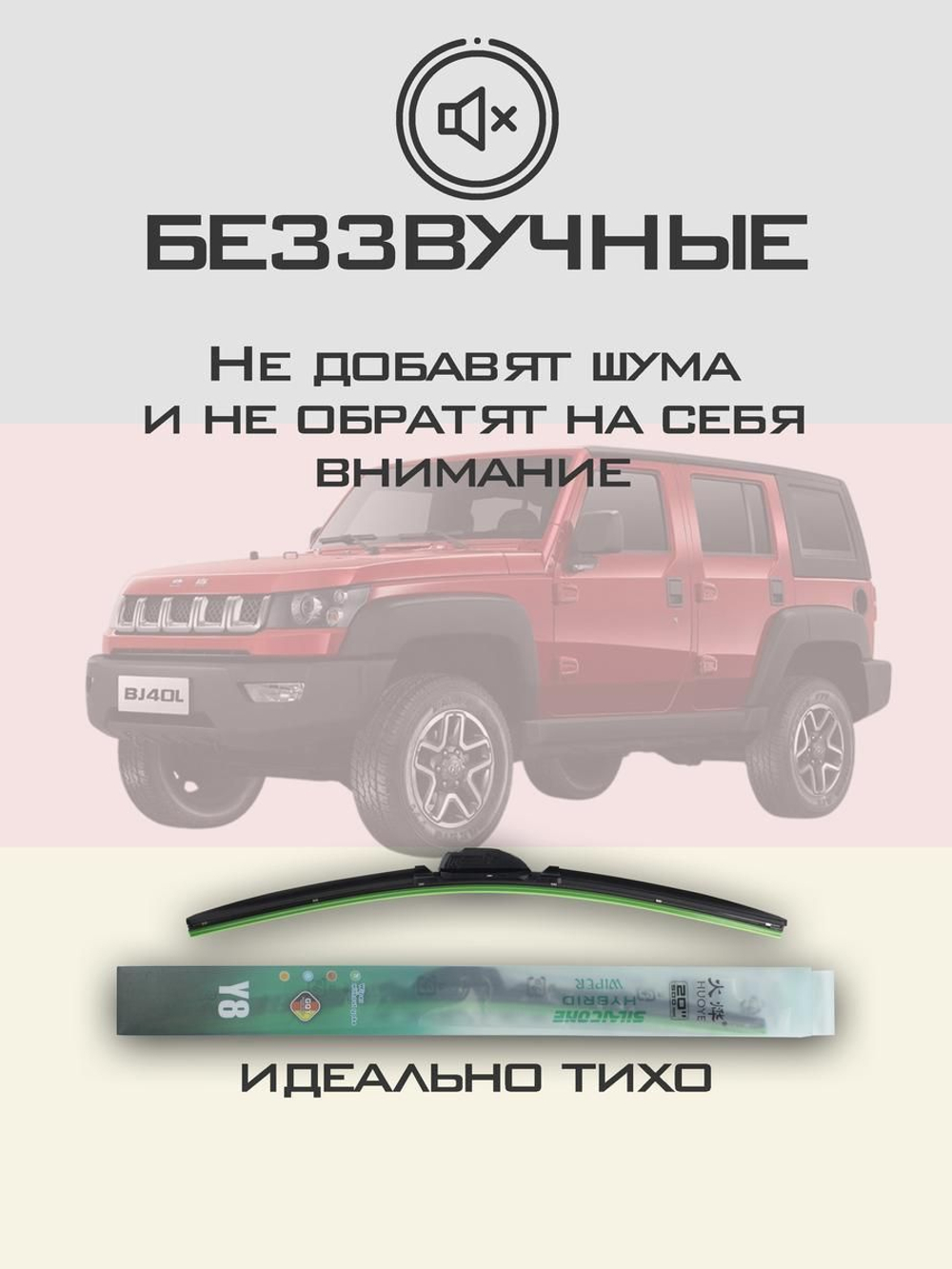 Щетки стеклоочистителя HUOYE Y8 400/400 мм на BAIC BeijingBJ40 | Hook/J-Hook