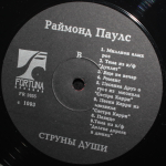 Раймонд Паулс / Струны Души — Фортепиано И Оркестр (LP)
