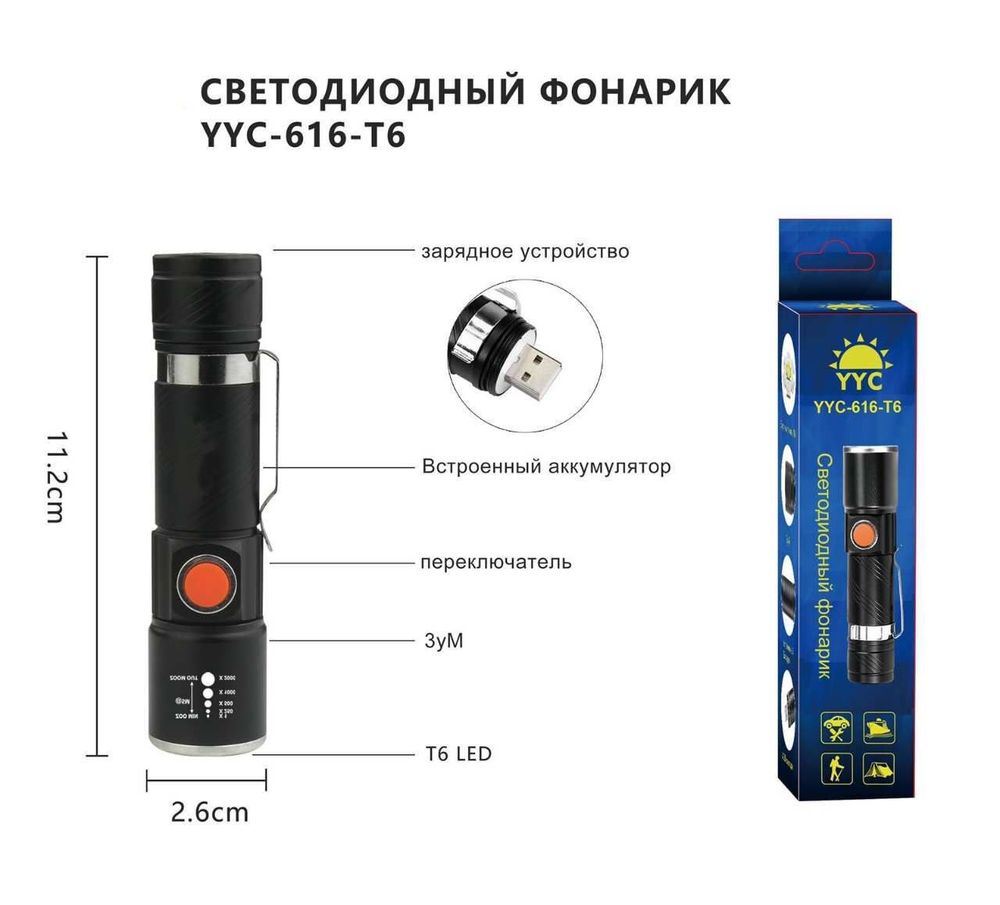 Фонарь LED YYC-616-T6