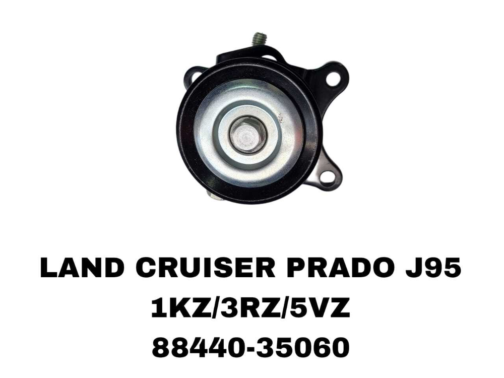 РОЛИКИ НАРУЖНИЕ LAND CRUISER PRADO J95 1KZ/3RZ/5VZ