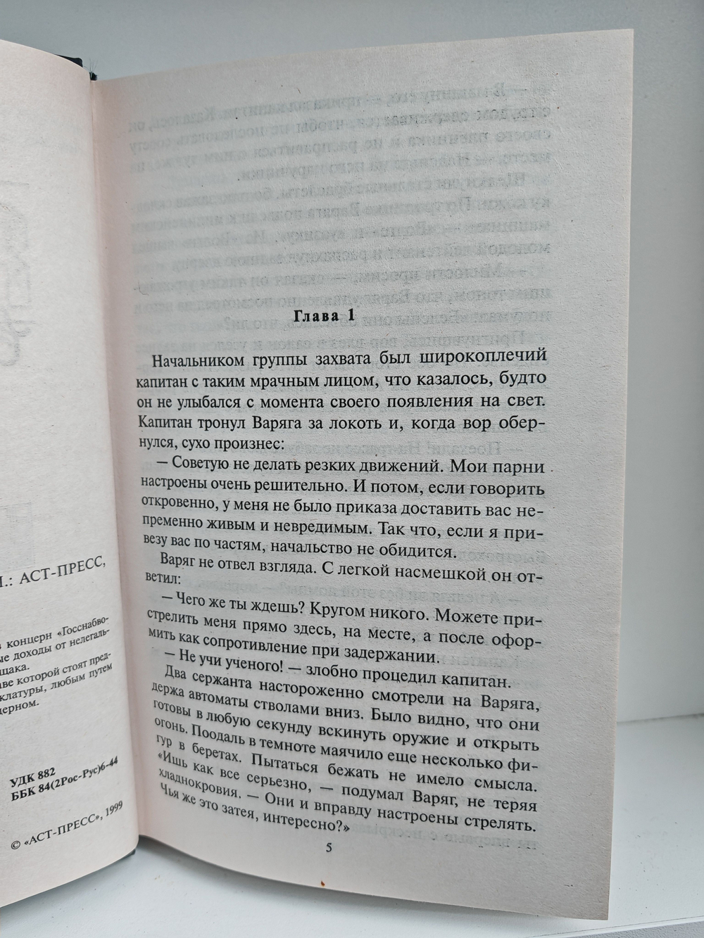 Я - вор в законе. На воле