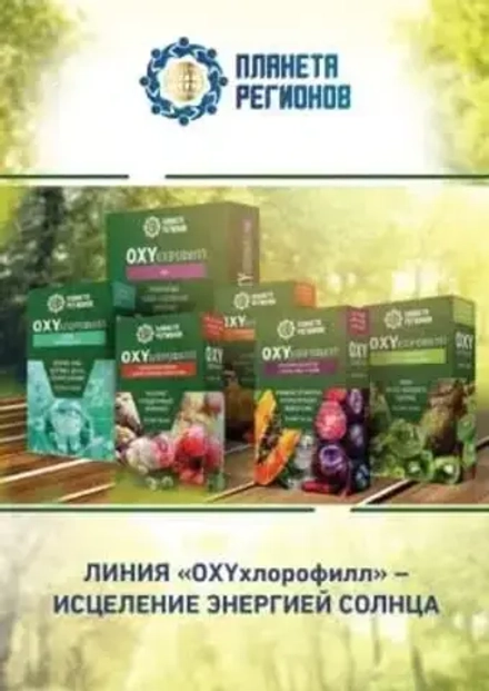 OXYхлорофилл исцеление энергией Солнца Электронная книга PDF