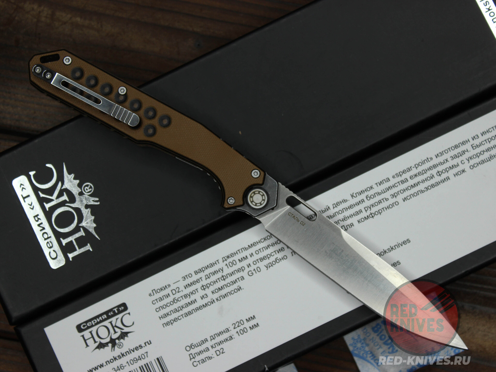 Складной нож НОКС Локи К 346-109407 c клинком из стали D2, рукоять G10