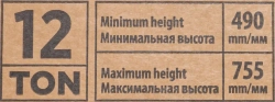 Подставка ремонтная 12т (h min 490мм, h max 755мм) (к-т 2шт.) RockForce RF-T410001C ST