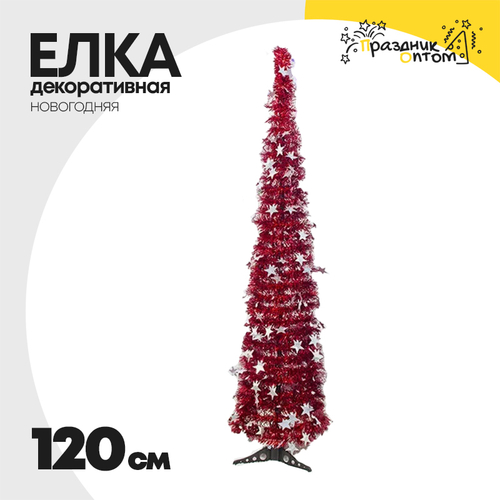 елка 120см декоративная звезды (красный)