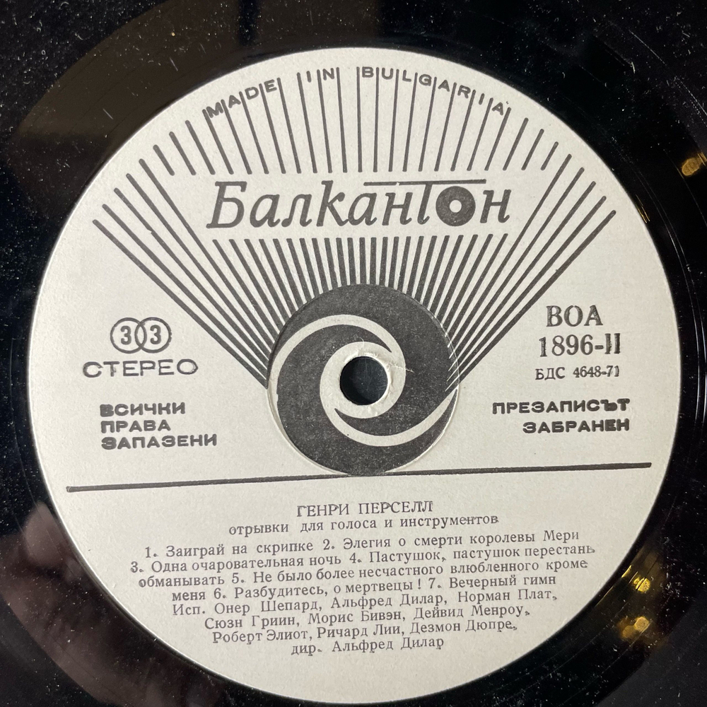 Винтажная виниловая пластинка LP Henry Purcell Генри Перселл, Vocal And Instrumental Fragments (Болгария 1980)