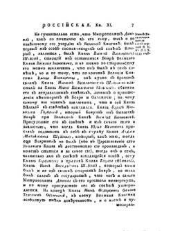История российская с древнейших времен. том V часть 1 | М. М. Щербатов