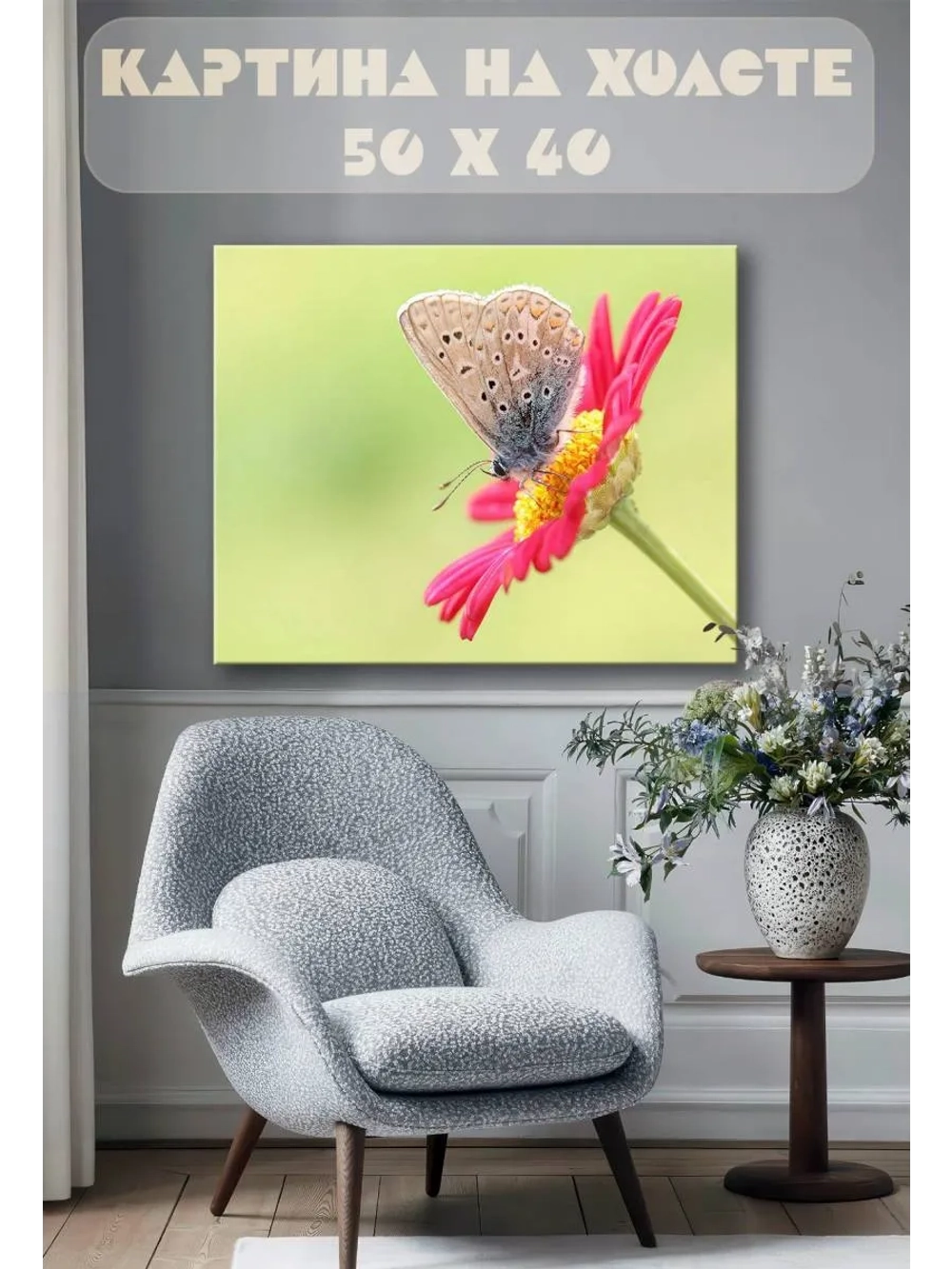 Картина на стену 40 X 50 Бабочка