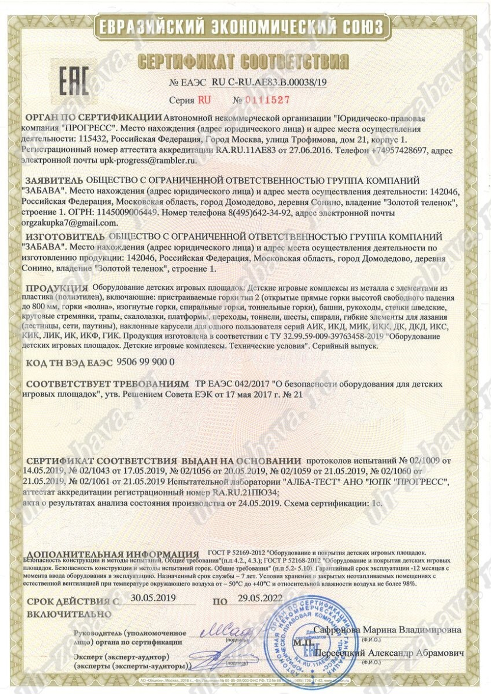 Игровой комплекс ДК-002