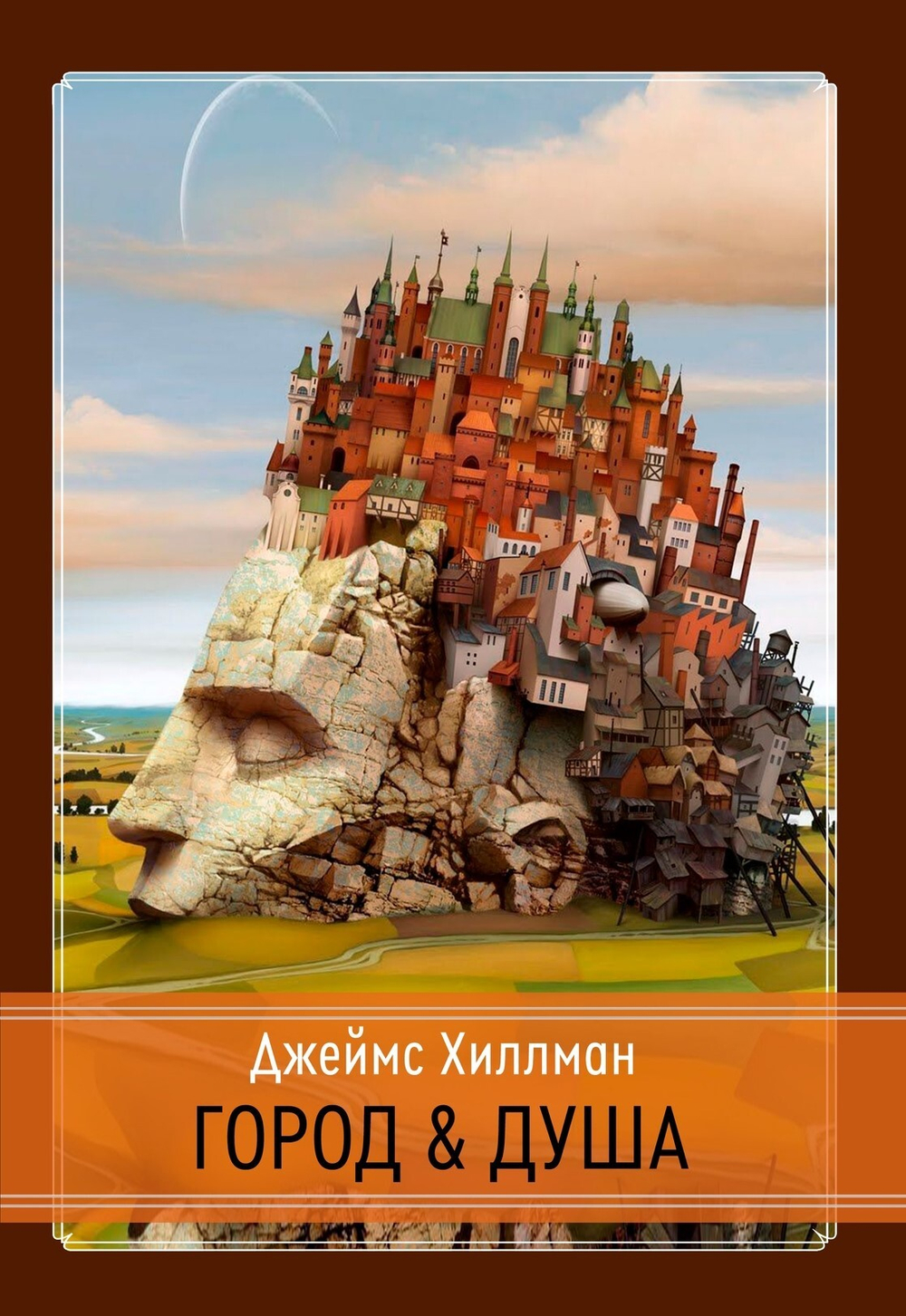 Город и Душа