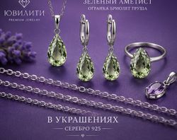 Зеленый Аметист Огранка бриолет Груша