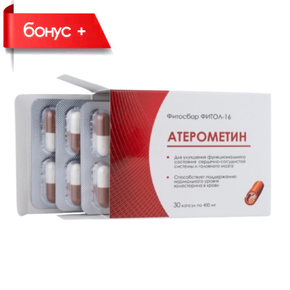 АТЕРОМЕТИН для сердца, сосудов и мозга №30, Фитол-16 с метионином и Омега-3