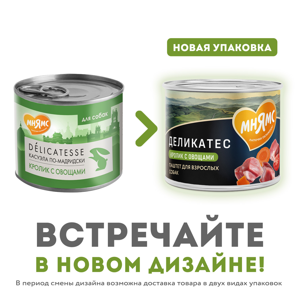 Мнямс консервы для собак всех пород паштет из кролика с овощами Касуэла по-мадридски 200 г