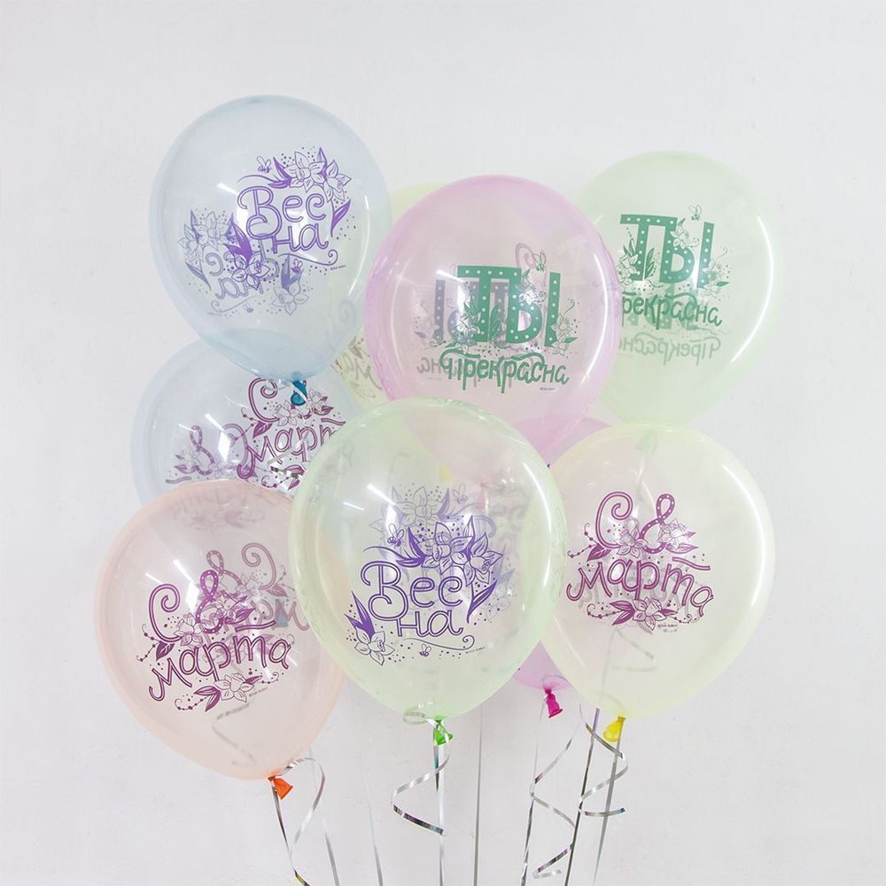 Шар (12''/30 см) С 8 Марта, Ты Прекрасна!, Ассорти, кристалл, 2 ст, 25 шт.