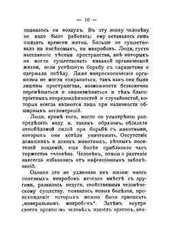 Гибель земли: Роман | Рони Старший