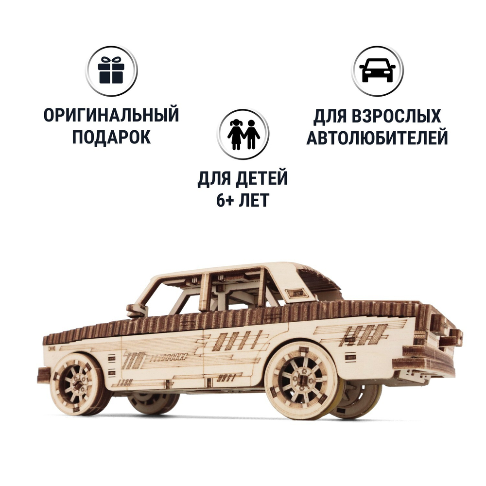 Деревянный механический конструктор Автомобиль Легенда 1982 (DROVO)