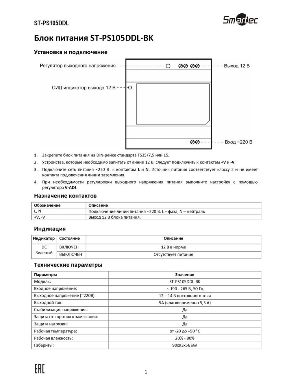 ST-PS105DDL-BK Блок питания