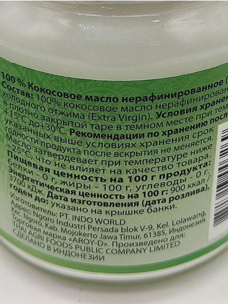 Aroy-D Масло 100% кокосовое (extra virgin), 180 мл