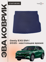 Коврик ЭВА в багажник для Geely EX5 EM-i (25-н.в.)