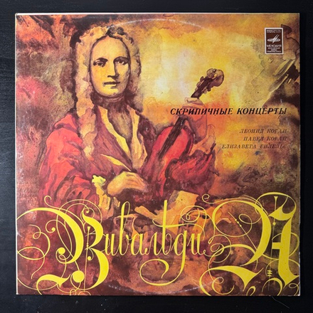Виниловая пластинка Вивальди - Скрипичные Концерты (Мелодия) LP